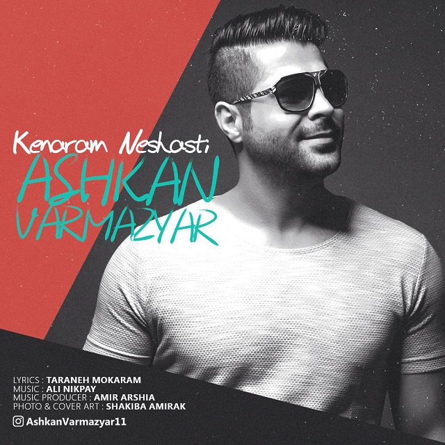 دانلود آهنگ کنارم نشستی